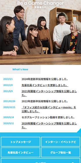 セガ グループ 新卒採用サイトのLPデザイン（新卒採用／イエロー系／マンガ・イラスト系）スマホ版