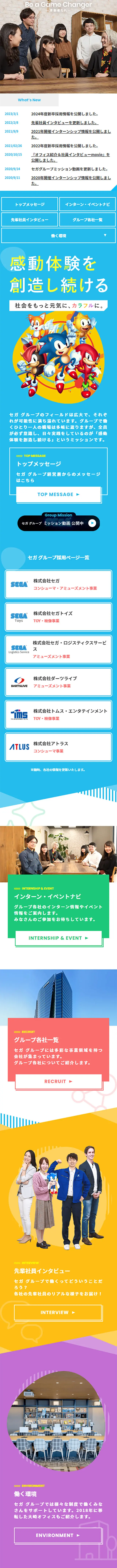 セガ グループ 新卒採用サイトのLPデザイン（新卒採用／イエロー系／マンガ・イラスト系）スマホ版