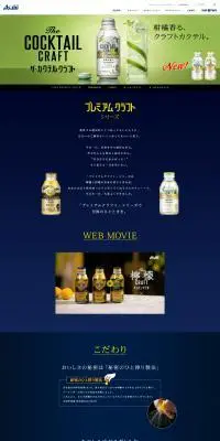 アサヒプレミアムクラフトシリーズのLPデザイン（ワイン・スパークリングワイン・シャンパン／ブルー系／かっこいい系）PC版