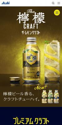 Asahi Premium Craft Series LP design (win_champagne / Shades of blue / Cool style) Mobile version