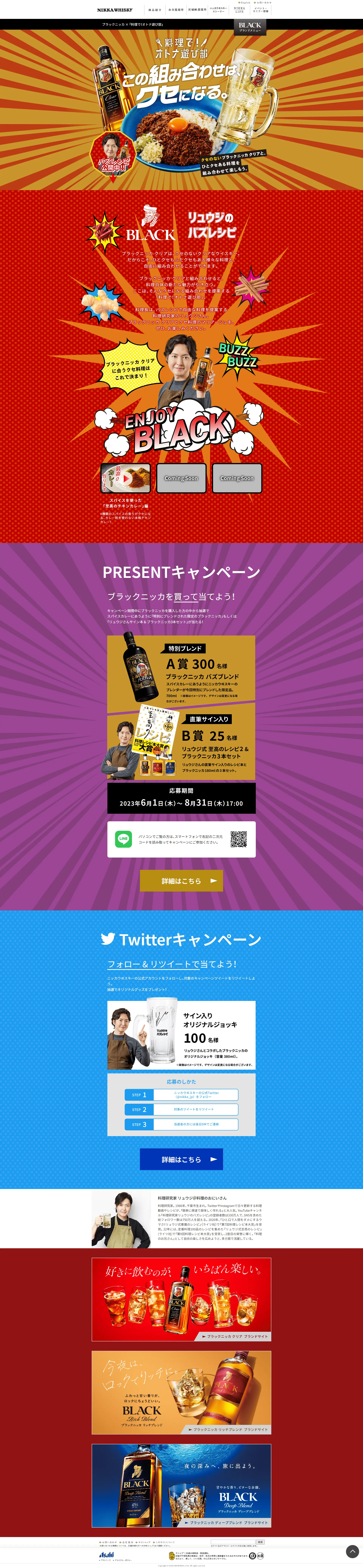 Black Nikka LP design (Other alcoholic drinks / Orange tones / Lively type) PC version