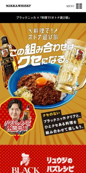 ブラックニッカのLPデザイン（その他のお酒／オレンジ系／にぎやか系）スマホ版