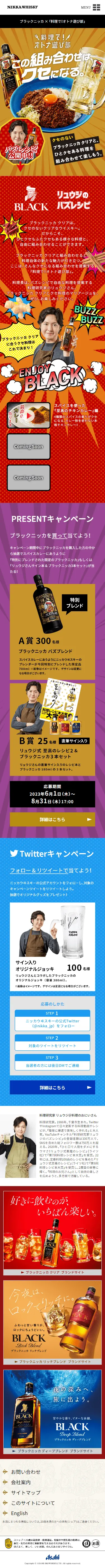 Black Nikka LP design (Other alcoholic drinks / Orange tones / Lively type) Mobile version
