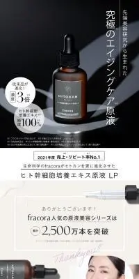 ヒト幹細胞培養エキス原液 LPのLPデザイン（スキンケア・ボディケア・ヘアケア／ベージュ系／キレイ系）PC版