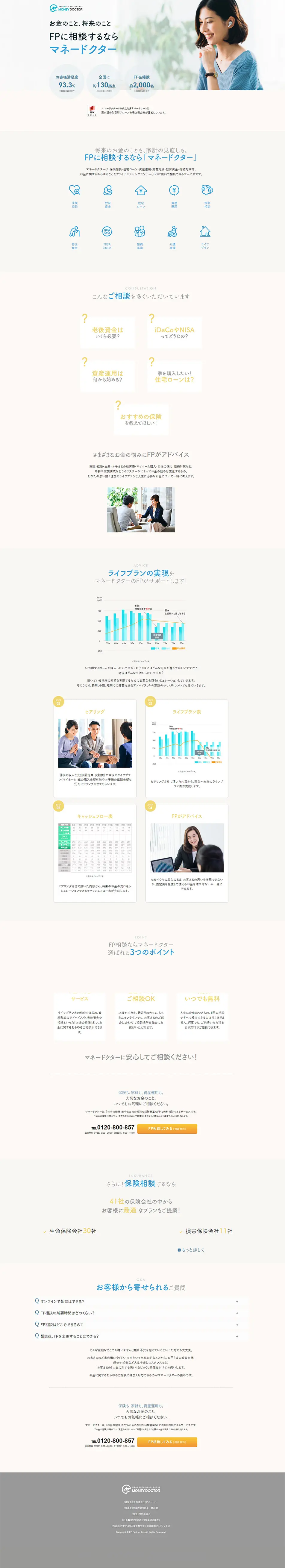 マネードクターのLPデザイン（企業・会社・お店／ホワイト系／シンプル系）PC版