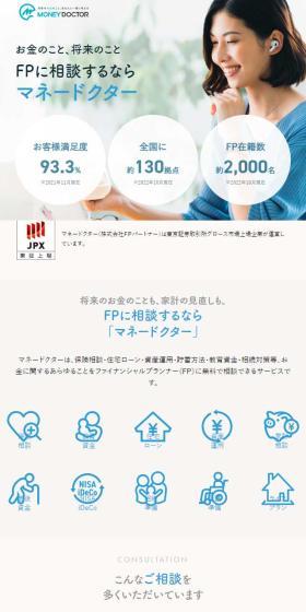 マネードクターのLPデザイン（企業・会社・お店／ホワイト系／シンプル系）スマホ版