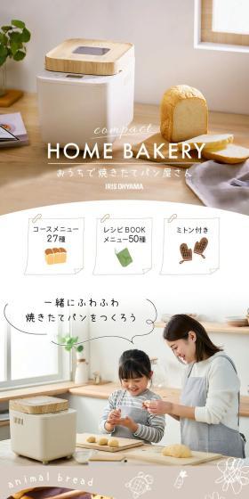 ホームベーカリーのLPデザイン（調理家電／ホワイト系／スタイリッシュ系）スマホ版