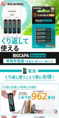 Big Capa Recharge Charger Set