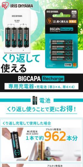 ビックキャパリチャージ充電器セットのLPデザイン（一般家電／ブルー系／スタイリッシュ系）スマホ版