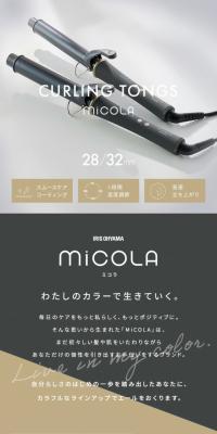 MiCOLA CURLING TONGSのLPデザイン（美容・健康機器／グレー系／スタイリッシュ系）スマホ版