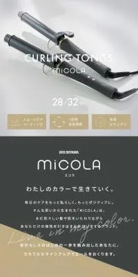 MiCOLA CURLING TONGSのLPデザイン（美容・健康機器／グレー系／スタイリッシュ系）スマホ版