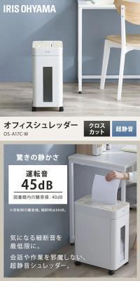 オフィスシュレッダー OS-A17C-W 