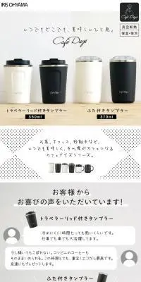 タンブラーのLPデザイン（キッチン・バス用品／ホワイト系／スタイリッシュ系）スマホ版