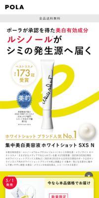 White Shot SXSN