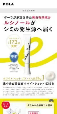 ホワイトショット SXS NのLPデザイン（スキンケア・ボディケア・ヘアケア／イエロー系／シンプル系）スマホ版