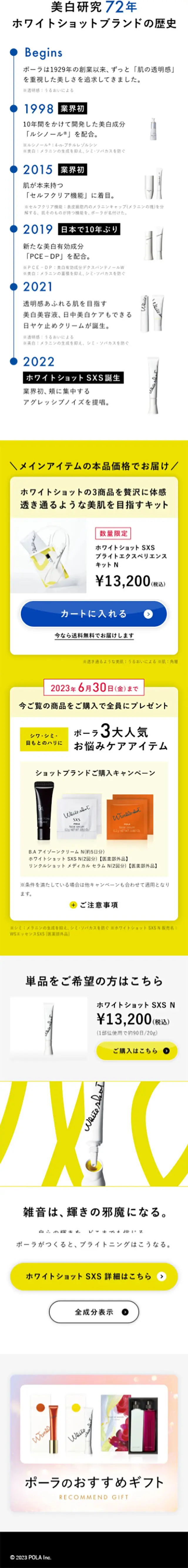 ホワイトショット SXS NのLPデザイン（スキンケア・ボディケア・ヘアケア／イエロー系／シンプル系）スマホ版