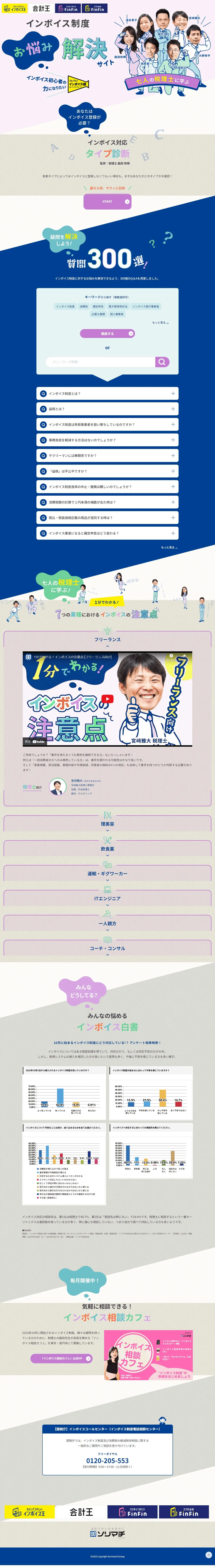 Invoice System Problem-Solving Site LP design (Design, Apps, Systems / Multi-color type / Cute style) PC version