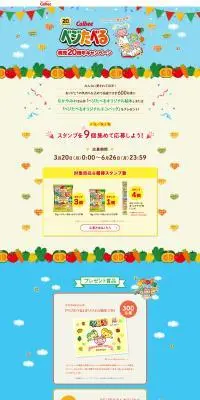 ベジ食べるのLPデザイン（イベント・キャンペーン・体験／カラフル系／にぎやか系）PC版