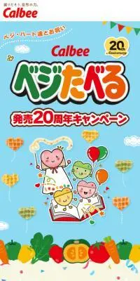 ベジ食べるのLPデザイン（イベント・キャンペーン・体験／カラフル系／にぎやか系）スマホ版