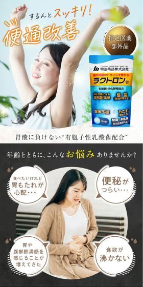 ラクトロン錠のLPデザイン（健康食品・健康ドリンク・サプリメント／ブルー系／健康・癒し系）スマホ版