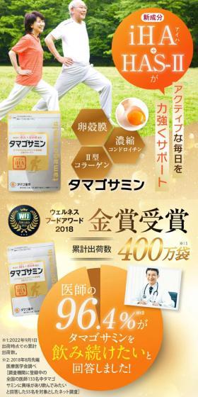 タマゴサミン 1袋+ひざ衛門LLサイズ　セットのLPデザイン（健康食品・健康ドリンク・サプリメント／オレンジ系／健康・癒し系）スマホ版
