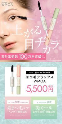Matsuge Deluxe WMOA LP design (Cosmetics, makeup, and contact lenses / Pink shades / Refined style) Mobile version