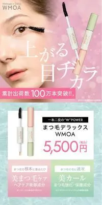 まつ毛デラックスWMOAのLPデザイン（コスメ・化粧品・コンタクトレンズ／ピンク系／キレイ系）スマホ版