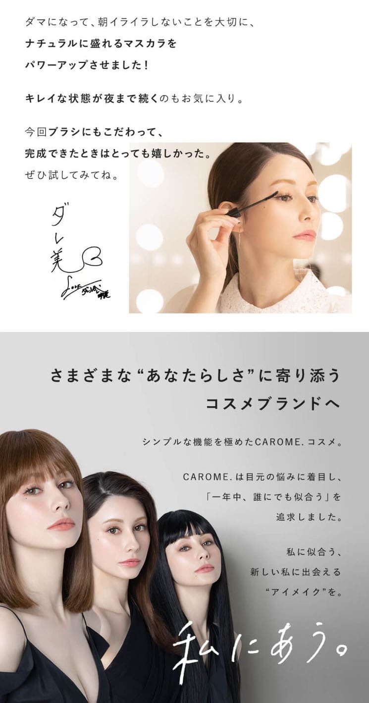 CAROME リアルロングマスカラのLPデザイン（コスメ・化粧品・コンタクトレンズ／グレー（灰色）系／キレイ系）