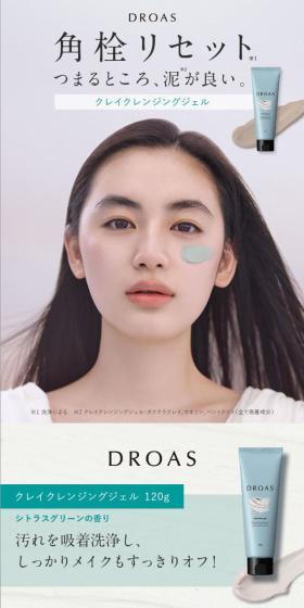 DROAS Clay Cleansing Gel LP design (Skincare, Bodycare, Haircare / Beige tones / Stylish type) Mobile version
