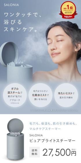 SALONIA Pure Bright Steamer LP design (Beauty and Health Equipment / Shades of grey / Stylish type) Mobile version