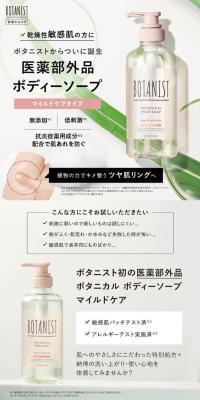 ボタニスト　ボタニカルボディーソープ　マイルドケア