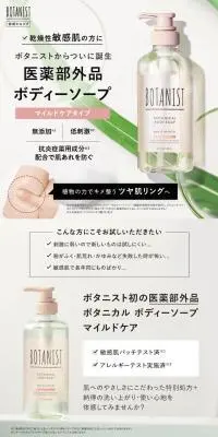 ボタニスト　ボタニカルボディーソープ　マイルドケアのLPデザイン（スキンケア・ボディケア・ヘアケア／ベージュ系／清潔系）スマホ版