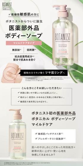 BOTANIST Botanical Body Soap Mild Care LP design (Skincare, Bodycare, Haircare / Beige tones / Clean-cut) Mobile version