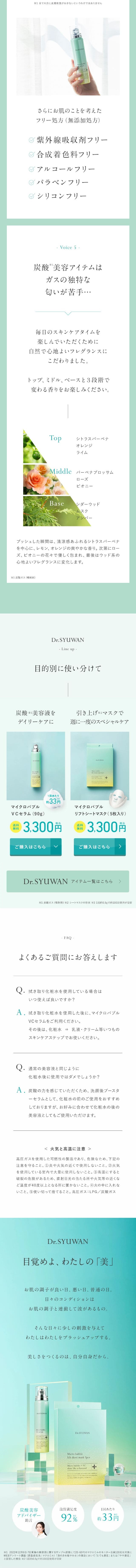 Microbubble VC Serum LP design (Skincare, Bodycare, Haircare / Green tones / Clean-cut) Mobile version
