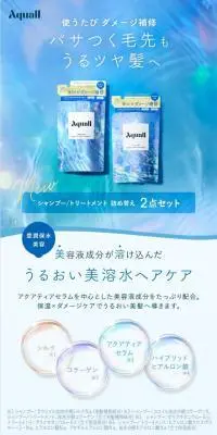 アクオル モイスチャーダメージケア シャンプーのLPデザイン（スキンケア・ボディケア・ヘアケア／ブルー系／清潔系）スマホ版