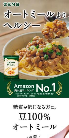 ZENB MEALのLPデザイン（健康食品・健康ドリンク・サプリメント／グリーン系／シンプル系）スマホ版