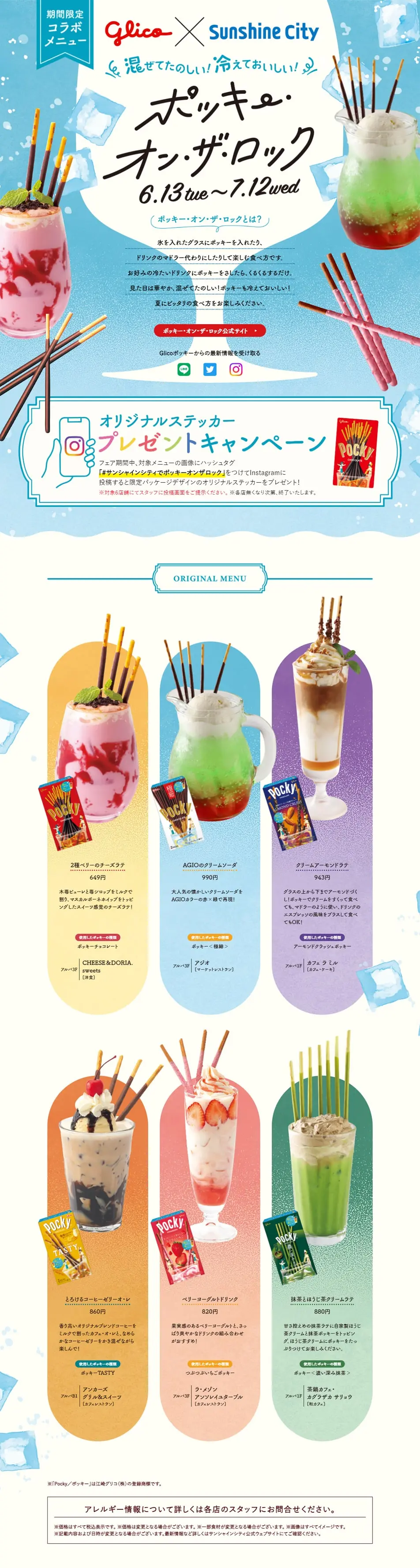Pocky on the Rock LP design (Events, Campaigns, Gifts / Shades of blue / Cute style) PC version