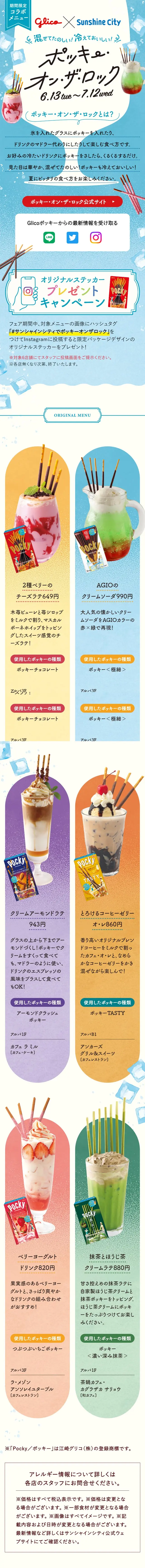 Pocky on the Rock LP design (Events, Campaigns, Gifts / Shades of blue / Cute style) Mobile version
