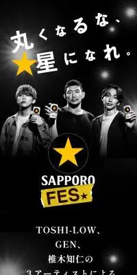 黒ラベルFESのLPデザイン（ビール・発泡酒／ブラック系／かっこいい系）スマホ版