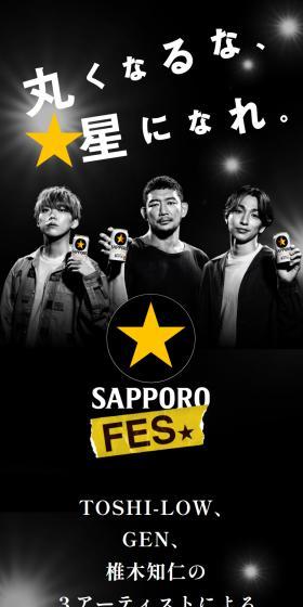 黒ラベルFESのLPデザイン（ビール・発泡酒／ブラック系／かっこいい系）スマホ版
