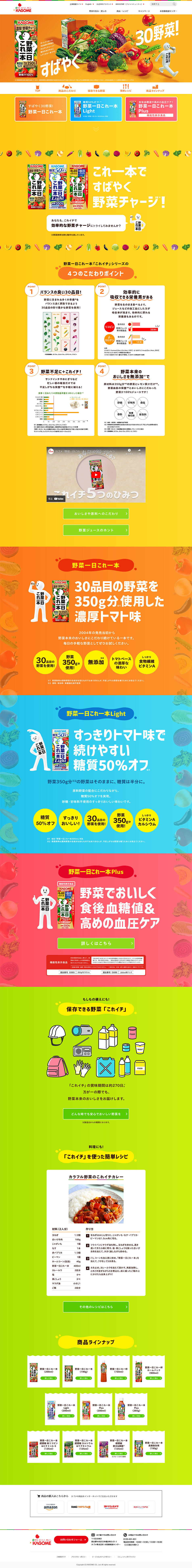 野菜一日これ一本のLPデザイン（水・ソフトドリンク／オレンジ系／健康・癒し系）PC版