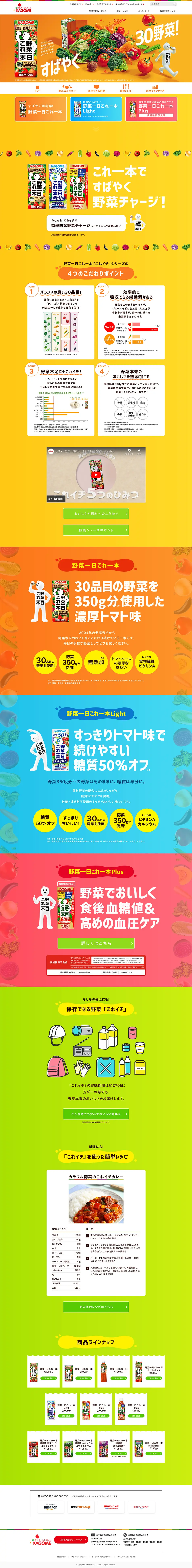 野菜一日これ一本のLPデザイン（水・ソフトドリンク／オレンジ系／健康・癒し系）PC版