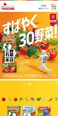 野菜一日これ一本のLPデザイン（水・ソフトドリンク／オレンジ系／健康・癒し系）スマホ版