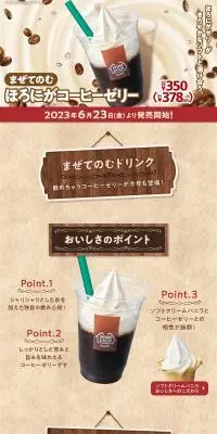 ほろにがコーヒーゼリーのLPデザイン（洋菓子／ベージュ系／かわいい系）PC版