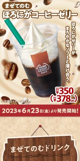 Slightly Bitter Coffee Jelly LP design (Western confectionery / Beige tones / Cute style) Mobile version