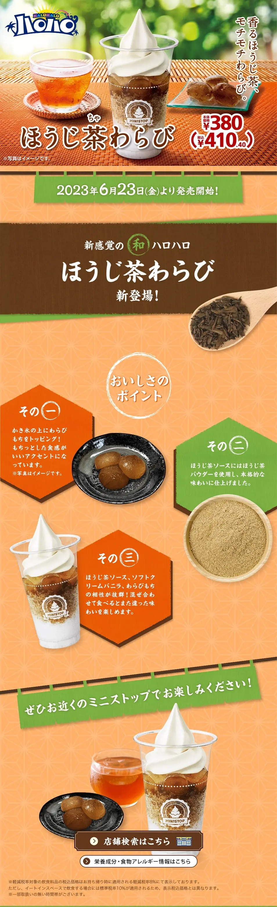Halo-halo Hojicha Warabi LP design (Water and Soft Drinks / Orange tones / Japanese style) PC version