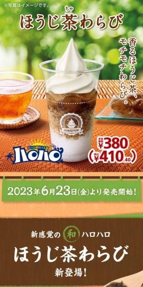 Halo-halo Hojicha Warabi LP design (Water and Soft Drinks / Orange tones / Japanese style) Mobile version