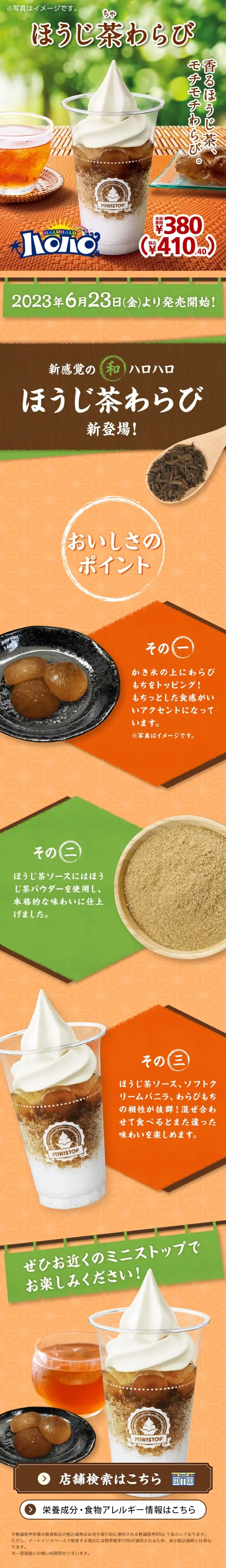 Halo-halo Hojicha Warabi LP design (Water and Soft Drinks / Orange tones / Japanese style) Mobile version