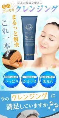 タイムレスウォーターオイルクレンジングのLPデザイン（スキンケア・ボディケア・ヘアケア／ブルー系／にぎやか系）PC版
