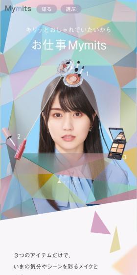 Mymits LP design (Cosmetics, makeup, and contact lenses / Multi-color type / Simple) Mobile version
